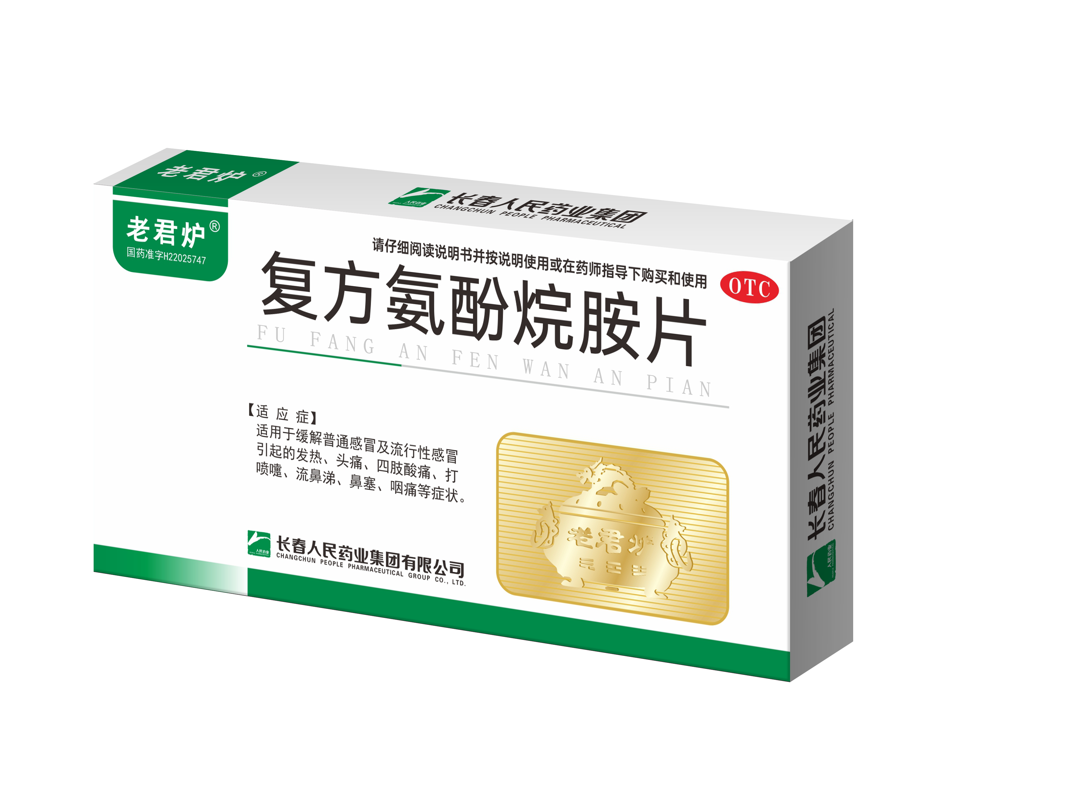 復方氨酚烷胺片效果圖.png