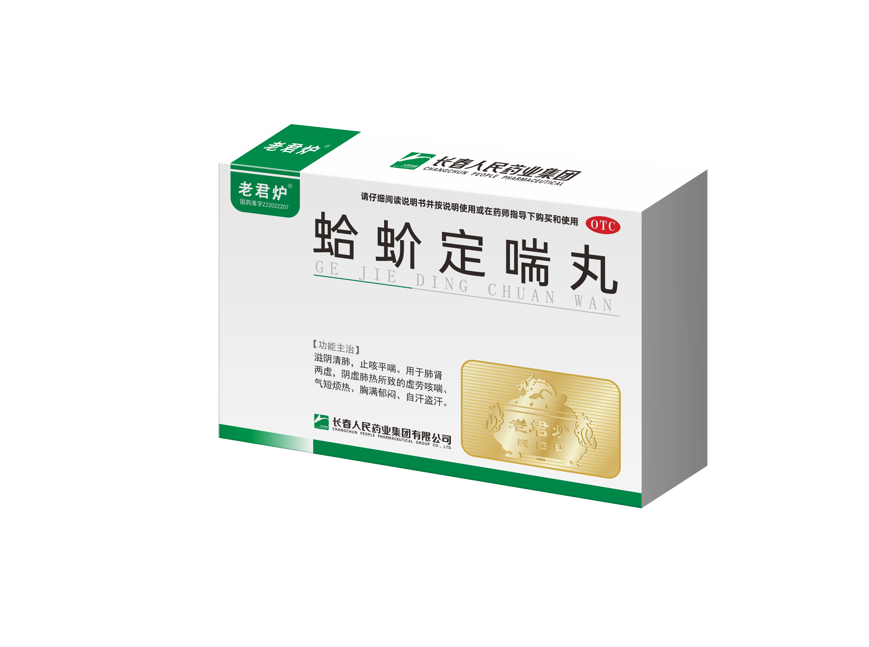蛤蚧定喘丸效果圖.png