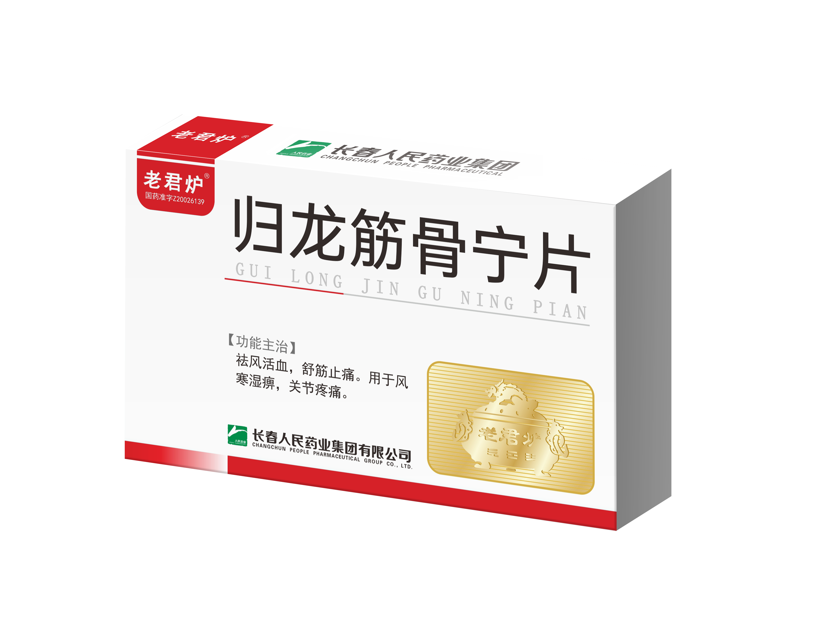 歸龍筋骨寧片.png
